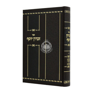 Zichron Yosef / זכרון יוסף