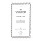 Zman Simchaseinu Sukos Shmini Atzeres  / זמן שמחתנו סוכות שמיני עצרת
