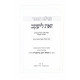 Megillas Esther Zos L'Yaakov / מגילת אסתר זאת ליעקב
