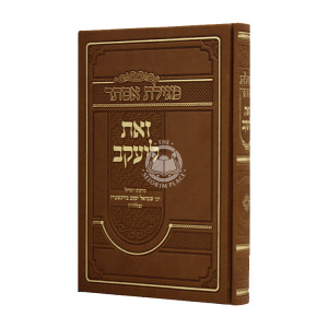 Megillas Esther Zos L'Yaakov / מגילת אסתר זאת ליעקב