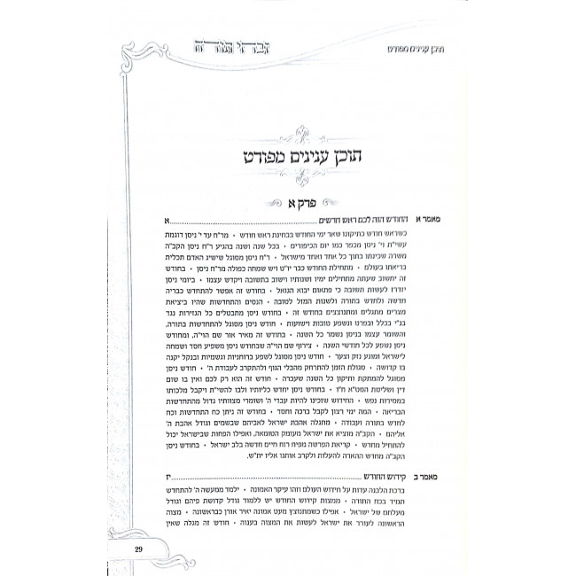 Haggadah Shel Pesach Zivchei Todah Im Maamarim B'Yiddish / הגדה של פסח זבחי תודה עם מאמרים באידיש Haggadah Shel Pesach Zivchei Todah Im Maamarim B'Yiddish / הגדה של פסח זבחי תודה עם מאמרים באידיש