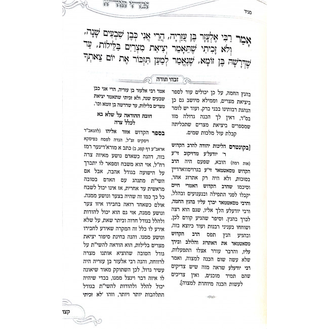 Haggadah Shel Pesach Zivchei Todah Im Maamarim B'Yiddish / הגדה של פסח זבחי תודה עם מאמרים באידיש Haggadah Shel Pesach Zivchei Todah Im Maamarim B'Yiddish / הגדה של פסח זבחי תודה עם מאמרים באידיש